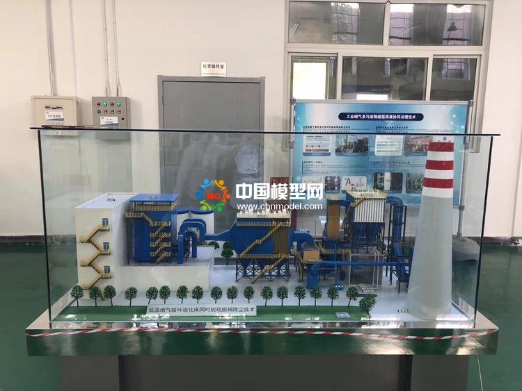 脫硫脫硝模型，環(huán)保能源模型，廢氣處理模型